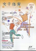 女子体育 2024年5月号 (発売日2024年04月12日) 表紙