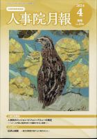 人事院月報 2024年4月号 (発売日2024年04月15日) 表紙