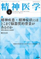 精神医学 Vol.66 No.4