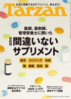 Tarzan（ターザン） 2024年4/25号 表紙