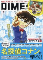 dime コレクション 雑誌 バック ナンバー