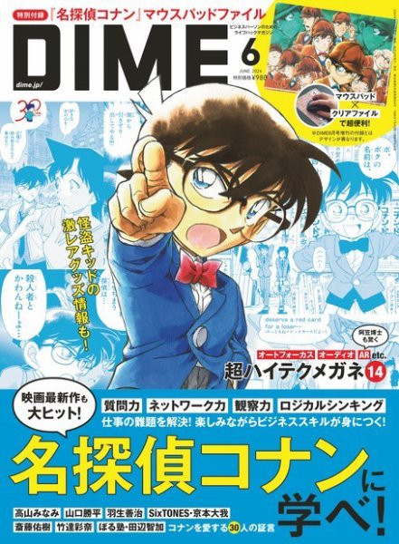 DIME（ダイム） 2024年6月号 (発売日2024年04月16日) | 雑誌/電子書籍