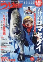 つり情報 2024年4/15号 表紙