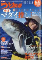 つり情報 2024年5/1号 表紙
