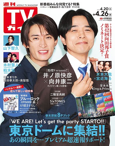 週刊TVガイド まとめ売り 週刊TVガイド関東版 2024年10/4号 (発売日2024年09月25日