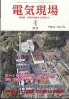 電気現場 2024年4月号 表紙