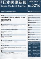日本医事新報 2024年4/13号 表紙