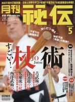 秘伝｜定期購読1%OFF - 雑誌のFujisan