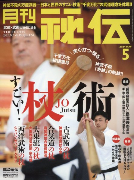 秘伝 2024年5月号 (発売日2024年04月12日) 表紙