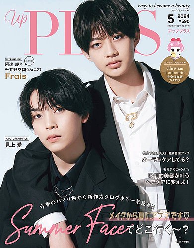 Bup（美アップ） 2024年5月号 (発売日2024年04月11日) | 雑誌/定期購読