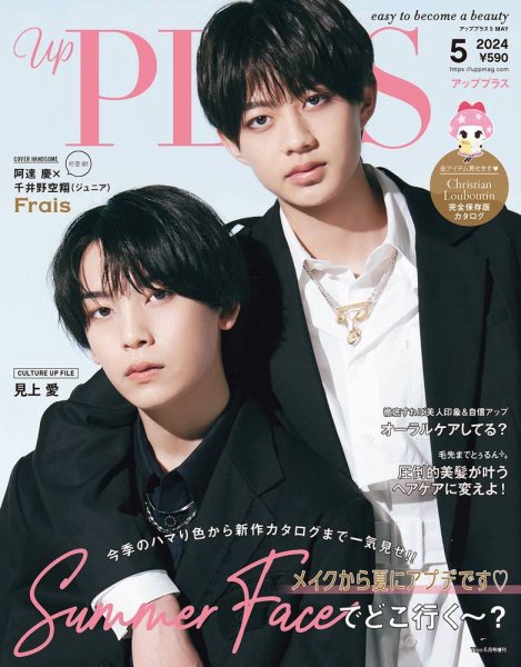 Bup（美アップ） 2024年5月号 (発売日2024年04月11日) 表紙
