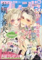 別冊フレンド 2024年5月号 表紙
