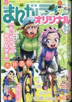 まんがライフオリジナル 2024年5月号 表紙