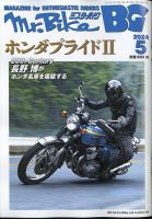 ミスター・バイクBG 2024/05 表紙