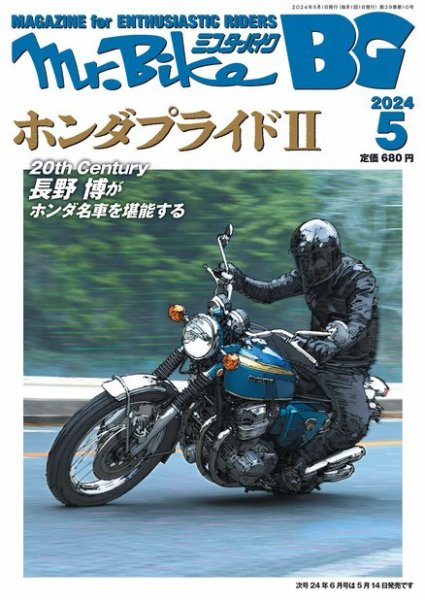 ミスター・バイクBG 2024/05 (発売日2024年04月12日) 表紙