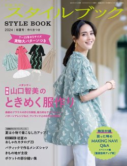 ミセスのスタイルブックの最新号【2024年初夏号 (発売日2024年04月12日 