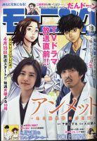 モーニング 2024年4/25号 表紙