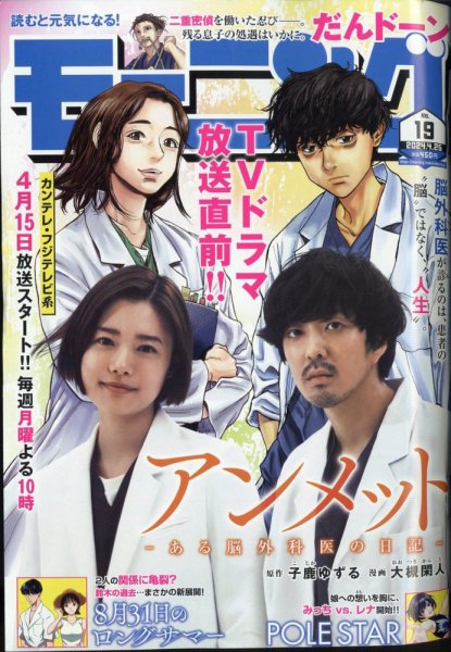 モーニング 2024年4/25号 (発売日2024年04月11日) 表紙