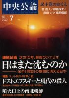 中央公論 7月号 表紙