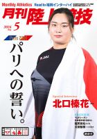 非売品。激レア！ 北口榛花選手他、東京五輪陸上選手8名直筆サイン入りポスター 非売品。激レア！ 北口榛花選手他、東京五輪陸上選手8名直筆