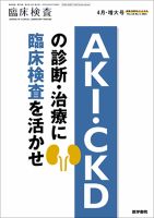 臨床検査 Vol.68 No.4 表紙