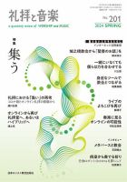 礼拝と音楽 2024SPRING 表紙