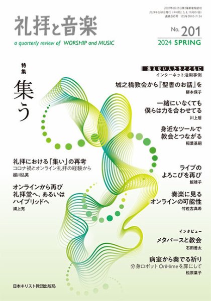 礼拝と音楽 2024SPRING (発売日2024年04月11日) 表紙