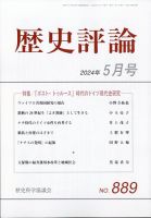 歴史評論 2024年5月号 表紙