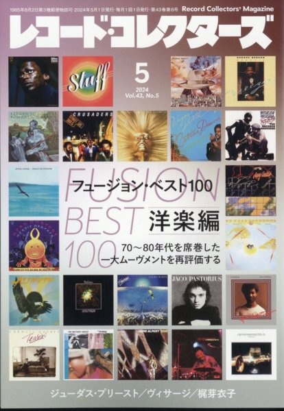 レコード・コレクターズ 2024年5月号 (発売日2024年04月15日) | 雑誌