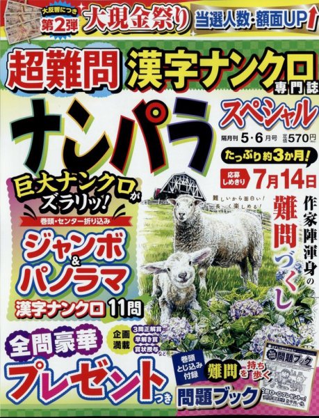 ナンパラSpecial 2024年5月号 (発売日2024年04月12日) 表紙