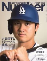 大谷翔平 雑誌一覧｜雑誌のFujisan