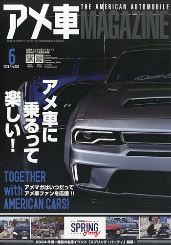 アメ車マガジン 2024年6月号 (発売日2024年04月16日) | 雑誌/定期購読