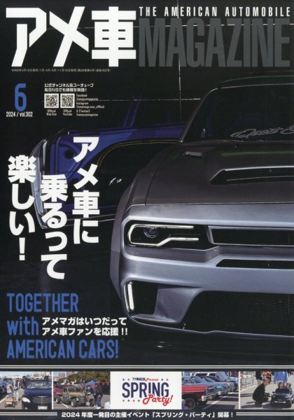 アメ車マガジン 2024年6月号 (発売日2024年04月16日) | 雑誌/定期購読