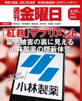 週刊金曜日 1468号 表紙