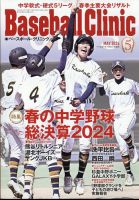 ベースボールクリニックのバックナンバー | 雑誌/定期購読の予約