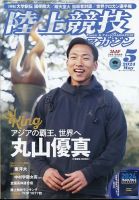 陸上競技マガジン2013年 のバックナンバー | 雑誌/定期購読の予約はFujisan