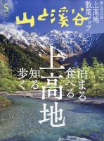山と溪谷 2024年5月号 表紙