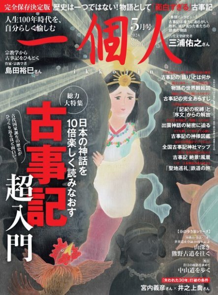 一個人（いっこじん） 2024年5月号 (発売日2024年04月16日) 表紙