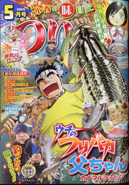 つりコミック 2024年5月号 (発売日2024年04月12日) 表紙
