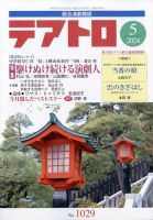 テアトロのバックナンバー | 雑誌/定期購読の予約はFujisan