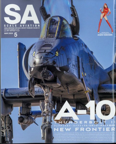 Scale Aviation（スケールアヴィエーション） 2024年5月号 (発売日2024
