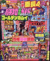 パチスロ必勝ガイドMAX 2024年5月号 表紙