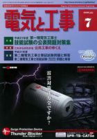 電気と工事 7月号 表紙