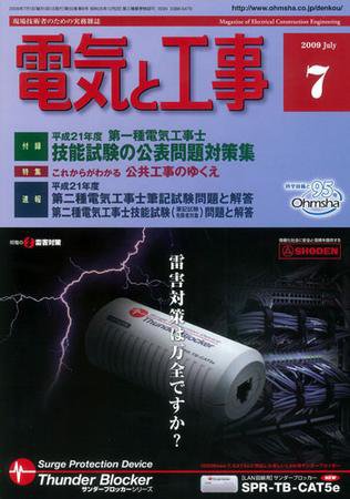 電気と工事 7月号 (発売日2009年06月15日) 表紙