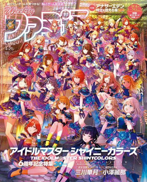 週刊ファミ通 2024年4/25号 (発売日2024年04月11日) 表紙