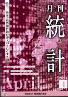 統計 2024年4月号 表紙