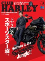 CLUB HARLEY（クラブハーレー）のバックナンバー | 雑誌/電子