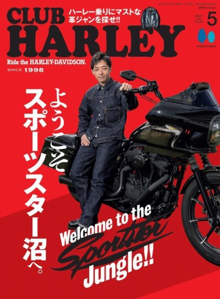 CLUB HARLEY（クラブハーレー） 2024年5月号 (発売日2024年04月12日) 表紙