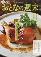 おとなの週末のバックナンバー | 雑誌/電子書籍/定期購読の予約
