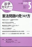 法学セミナー 2024年5月号 表紙